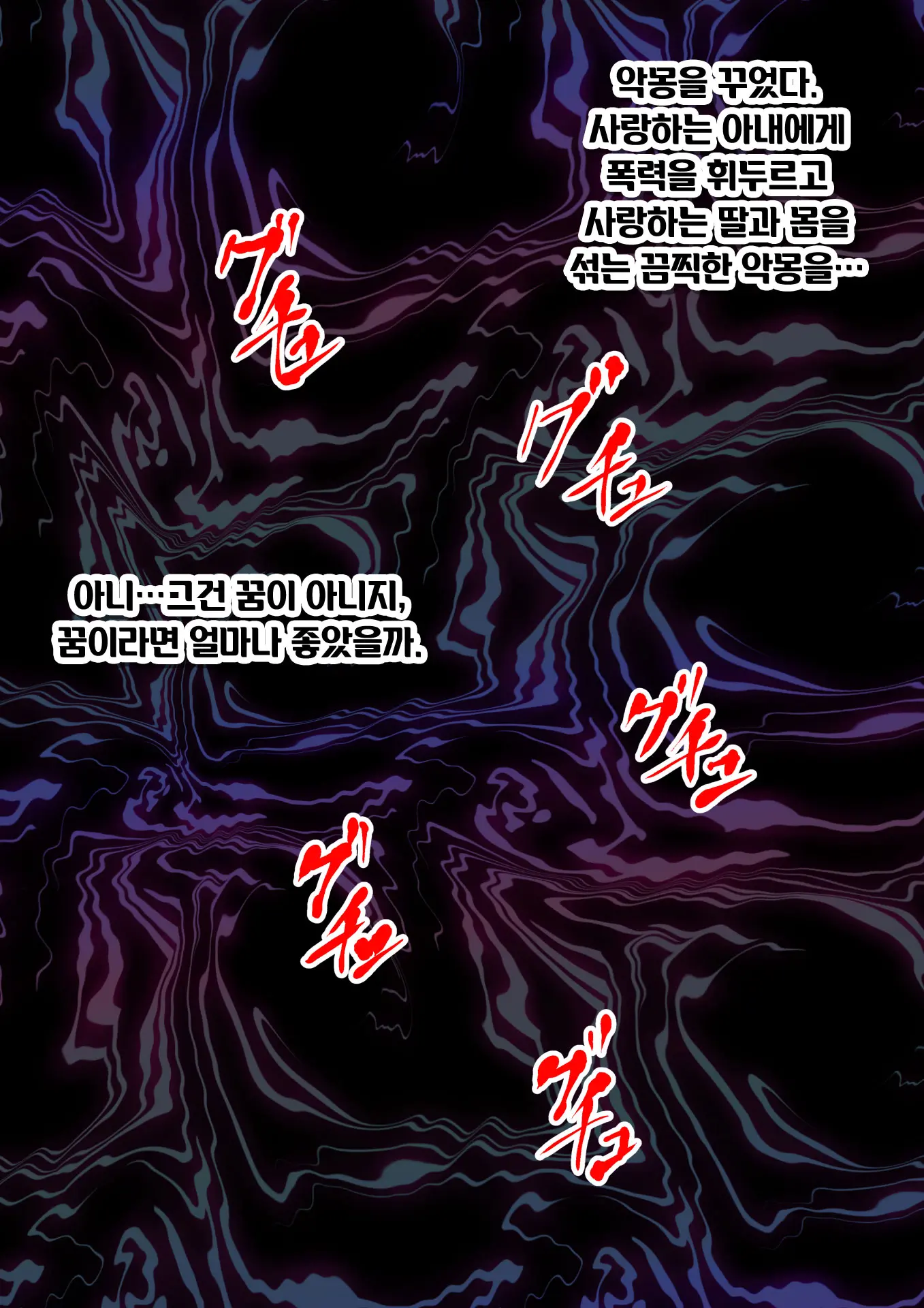 Sennou Zumi Benki Ni Sareta Tsuma To Musume Wa Boku Ni Buzama De Gehin Na Ai <Sex> O Okuru | 세뇌가 끝난 뒤 변기가 되어버린 아내와 딸이 내게 꼴사납고 천박한 사랑<섹스>을 준다